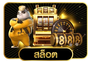 คาสิโนสด SIAM55 ถ่ายทอดจากสตูดิโอจริง